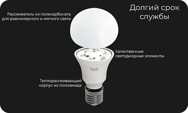 Лампочка Yeelight Led Lamp 9W (White/Белый) - 6
